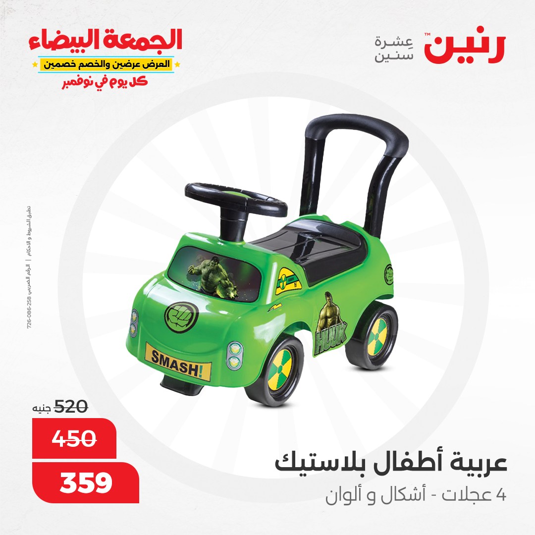 raneen offers from 30nov to 28nov 2024 عروض رنين من 30 نوفمبر حتى 28 نوفمبر 2024 صفحة رقم 72